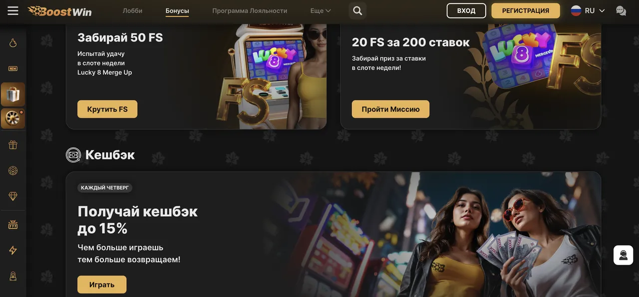 Бонусы Boost Win Casino: Приветственные пакеты и акции